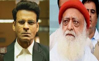asaram-bapu-sues-makers-of-manoj-bajpayees-sirf-ek-bandaa-kaafi-hai-producer-says-we-cant-stop-it